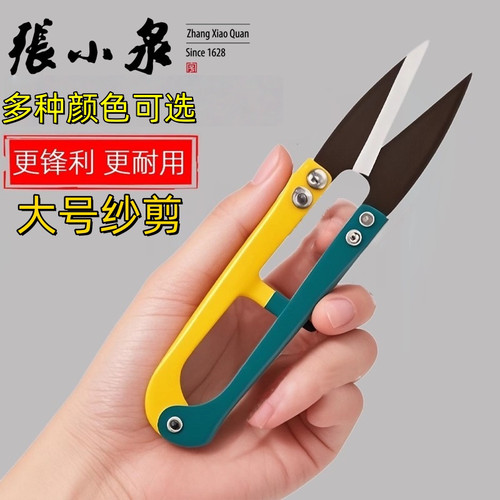 张小泉剪刀纱剪u型弹簧剪服装厂修线头小剪刀十字绣手工家用大号
