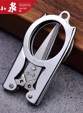 张小泉剪刀不锈钢折叠钓鱼小剪子旅行剪随身迷你复古剪刀大小号