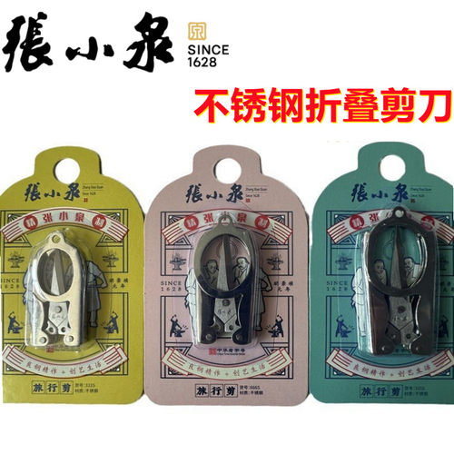 张小泉小号旅行便携随身折叠剪刀