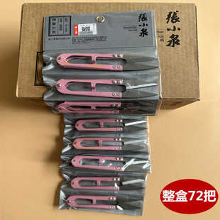 张小泉纱剪绣花裁缝剪小号U型小剪刀剪线头弹簧剪家用缝纫剪线头