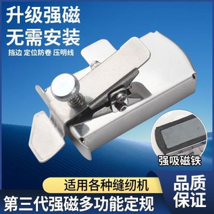第三代新款多功能磁铁定规缝纫机通用挡边压线超强磁力定位器工具