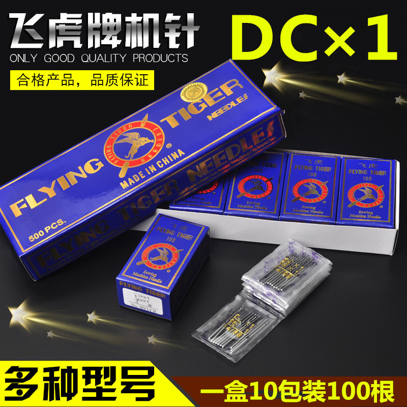 正品飞虎牌DCX1锁边机工业拷边机包缝机车9至18号三四五线针