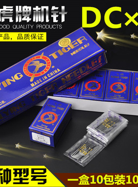 正品飞虎牌DCX1锁边机工业拷边机包缝机车9至18号三四五线针