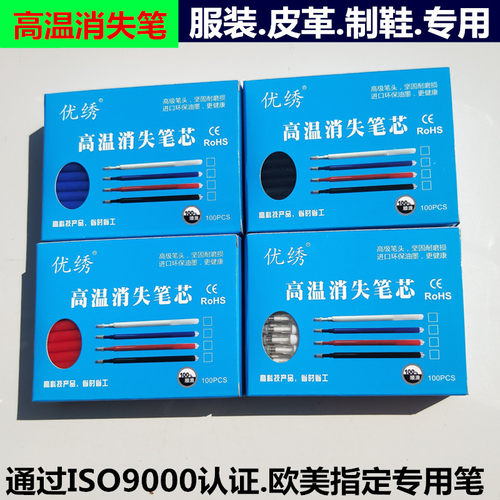 优绣高温笔皮革加热褪色笔