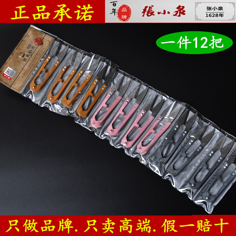 张小泉小剪刀修线头家用十字绣不锈钢工业用裁缝手工弹簧纱剪小号
