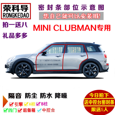 宝马MINI CLUBMAN专用汽车密封条 车门隔音条 全车装饰防尘加改装