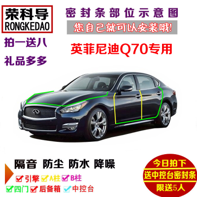 进口英菲尼迪Q70 Q70L Q70S专用汽车密封条 车门隔音条 防尘改装