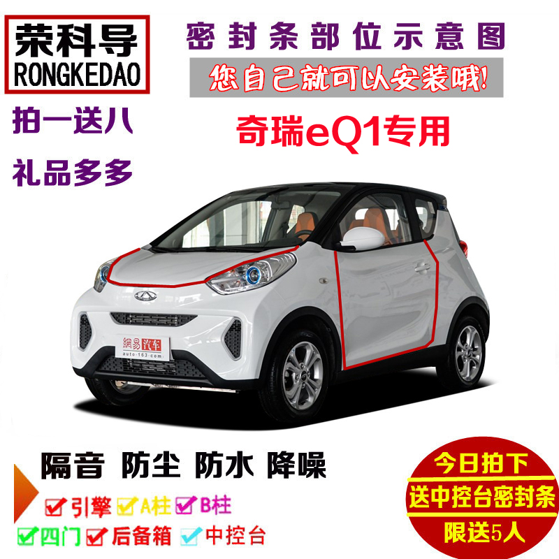奇瑞eQ1小蚂蚁400小蚂蚁300专用汽车密封条 车门隔音条全车加改装