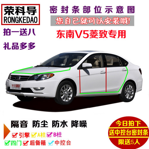 15-17款新东南V5菱致plus专用汽车密封条 车门隔音条全车防尘改装