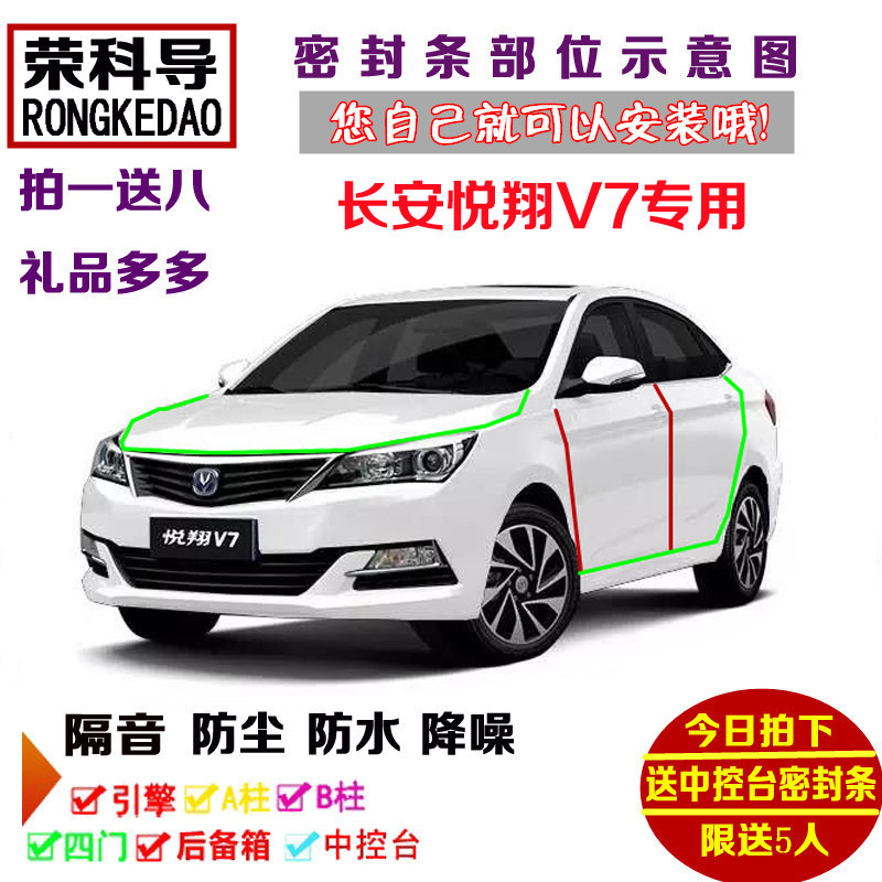 15-16款长安悦翔V7专用汽车密封条 车门隔音条 全车防尘加装改装