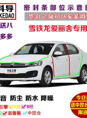 东风雪铁龙爱丽舍WTCC纪念版专用汽车密封条 车门隔音条 防尘改装