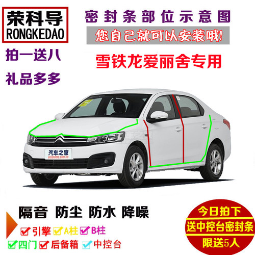 东风雪铁龙爱丽舍WTCC纪念版专用汽车密封条 车门隔音条 防尘改装