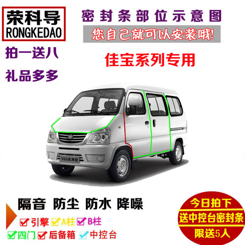 一汽佳宝V52/V55/V75/V77/V80/T50/T51/T57汽车门密封隔音条防尘