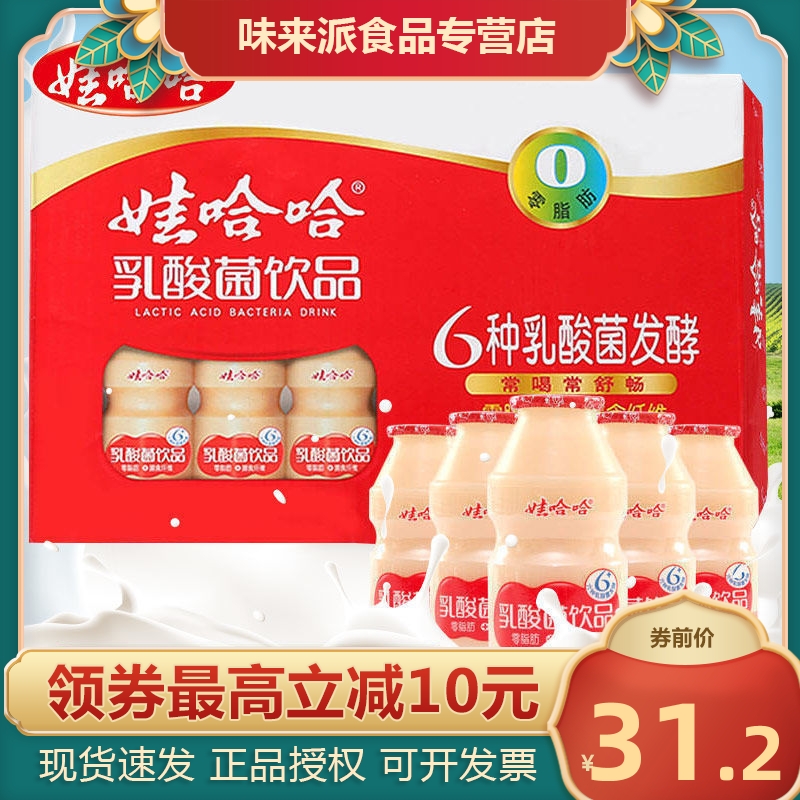 【新货】娃哈哈乳酸菌饮品100ml儿童早餐益生菌膳食纤维含乳饮料