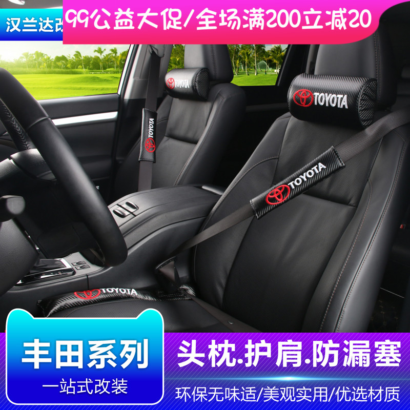 丰田座椅防漏塞头枕护肩护套汽车碳纤维座椅缝隙塞防漏垫椅缝塞条在类目 汽车/用品/配件/改装, 汽车用品/内饰品, 头枕中 - 来自Buy2taobao.com提供专业的淘宝代购服务