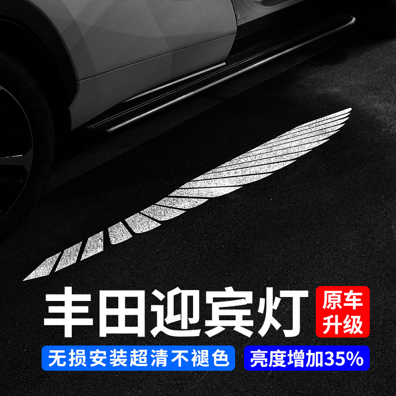 适用于丰田BZ3车门迎宾灯改装汽车氛围灯/装饰灯/