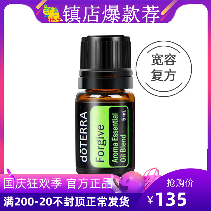 多特瑞精油官网正品doTERRA满足舒缓压力增加耐心宽容复方精油5ml