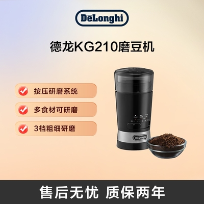 德龙KG210磨豆机咖啡机