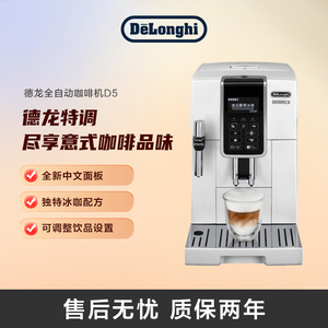Delonghi/德龙 D5 W压意式全自动进口