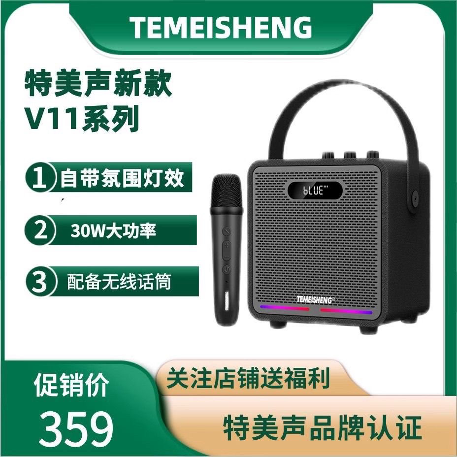 特美声迷你小音箱带话筒蓝牙便携式户外唱歌广场舞大功率K歌音响