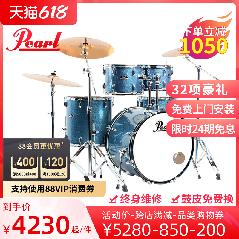 Pearl珍珠架子鼓Road Show家用专业儿童初学者入门考级爵士鼓
