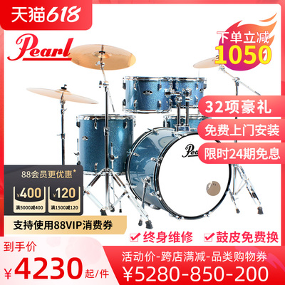 Pearl珍珠架子鼓Road Show家用专业儿童初学者入门考级爵士鼓