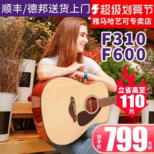 雅马哈吉他f310正品民谣初学者入门41英寸f600电箱学生女男木吉他