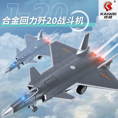 【盒装带支架】铠威歼20战斗机航空飞机声光回力运载飞机模型LZ10