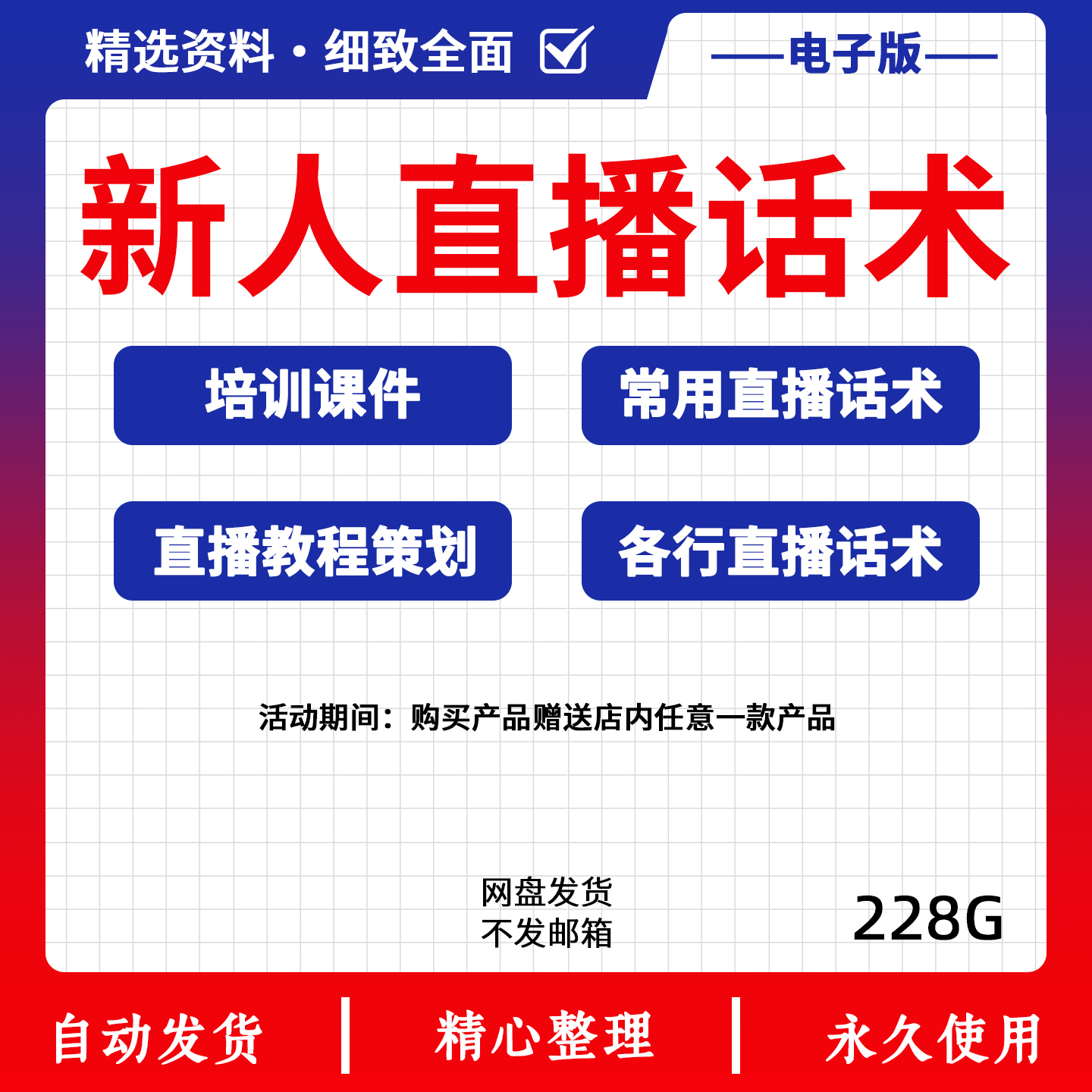 各行业开播新人直播话术大全文案