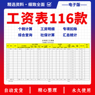 2025新版月份员工工资发放明细表记录表工资单工资条通用款excel