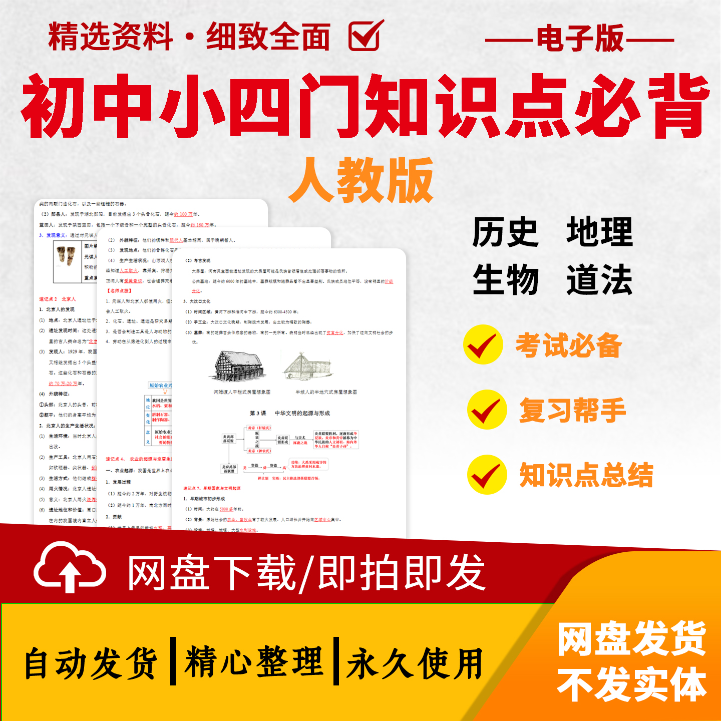 初中小四门知识点必背word电子版