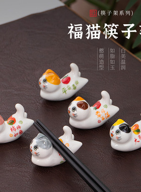 创意陶瓷福猫筷子架柿柿如意筷子托大吉大利笔架招财猫咪置物摆件