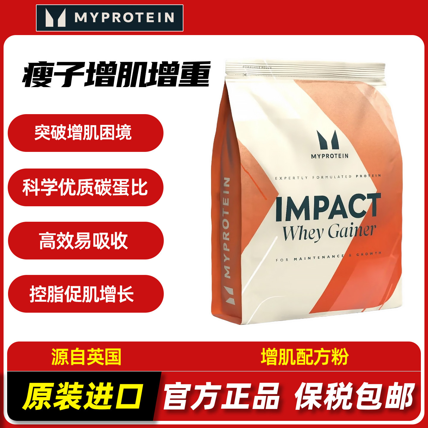 熊猫Myprotein增肌粉减脂增重
