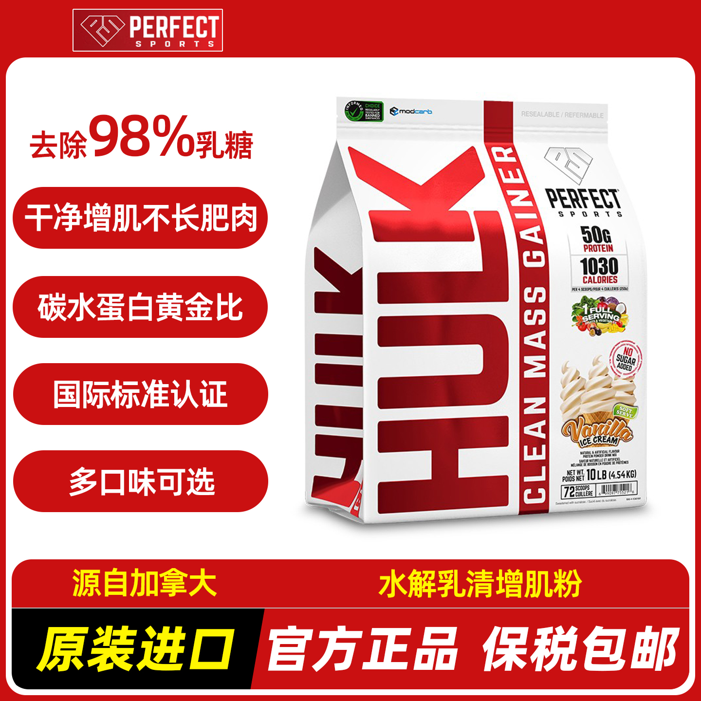 Perfect Sports佩飞特Hulk进口分离蛋白乳清增肌增重粉健身运动
