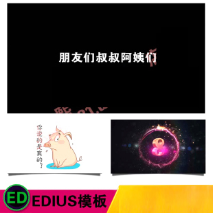 EDIUS678模板婚礼快节奏视频开场婚庆震撼预告片婚礼暖场mv制作20