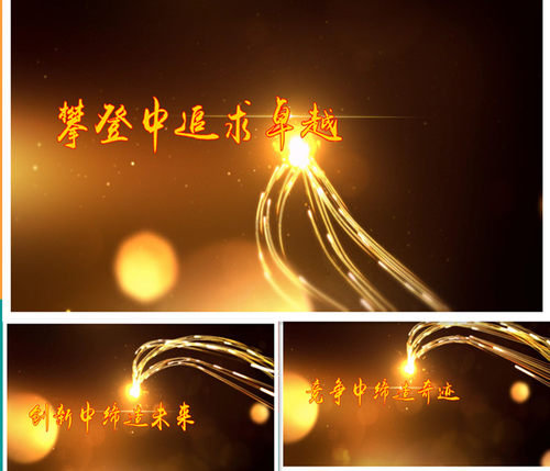 震撼史诗大气ed企业宣传片片头视频模板年会广告片高清年会开场