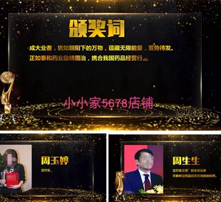 会声会影模板企业年会优秀员工获奖者名单表彰大会人物介绍。R370