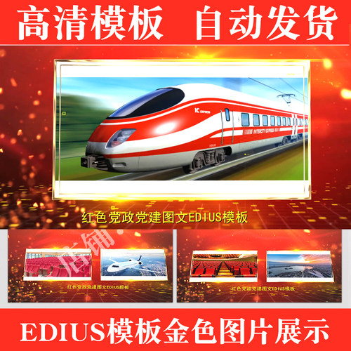 EDIUS6/7/8企业片头模板 ed商务金色图文宣传片公司产品展示片头