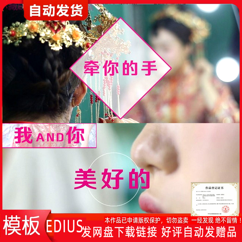 EDIUS婚礼快闪模板花絮快剪ED片头相册企业模板婚礼录像视频开场