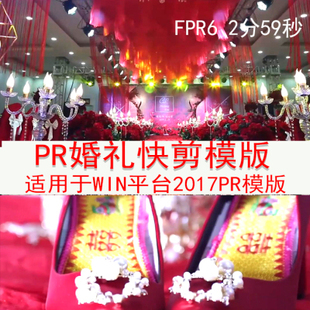 2020婚礼剪辑PR模版视频片头快剪花絮预告片开场新高端婚礼微电影