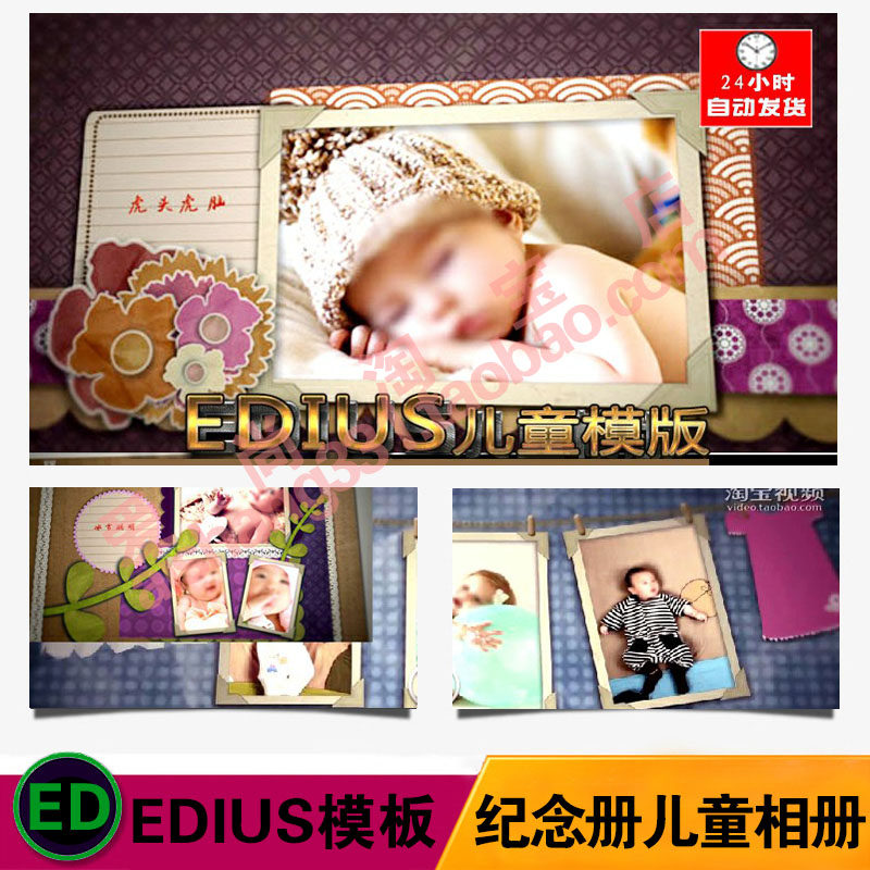 EDIUS儿童片头模板ED宝宝百天宴十岁十二周岁生日电子相册成长MV
