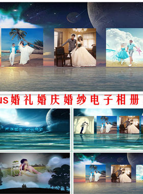电子相册模板婚纱照相册韩版3D视频模板 婚庆视频 婚礼ed模板