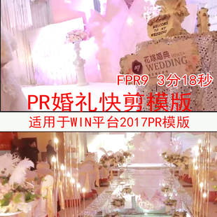 PR婚礼快剪pr模版喜庆迎亲花絮视频片头预告片开场2020快闪模版