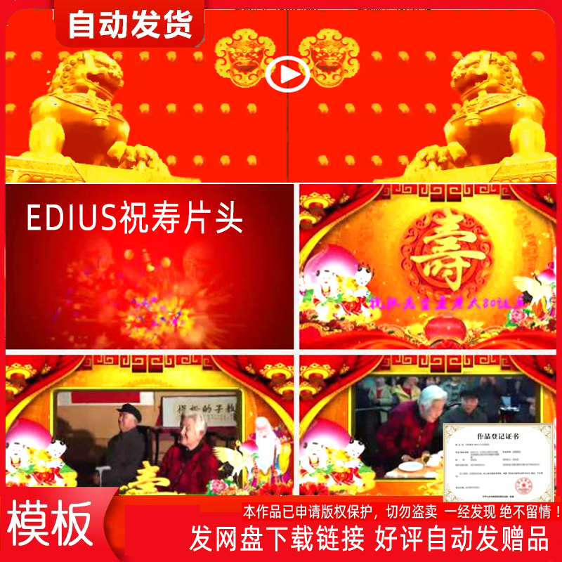 R19edius祝寿片头 老人过寿大寿生日做寿片头ed模板寿辰喜庆庆典 商务/设计服务 设计素材/源文件 原图主图