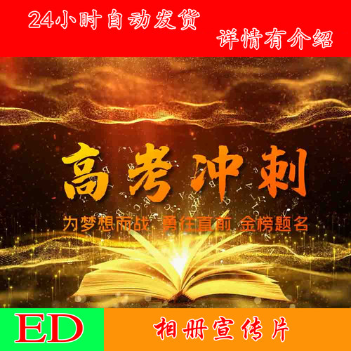 高考加油励志文字标题字幕条ED模版EDIUS宣传片视频素材