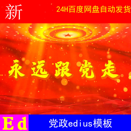 红色中国梦十九大国庆视频素材edius模板震撼金色3D文字片头开场
