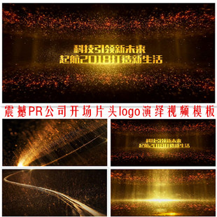 恢弘大气PR震撼史诗金色LOGO演绎片头模板PR企业开场视频片头工程