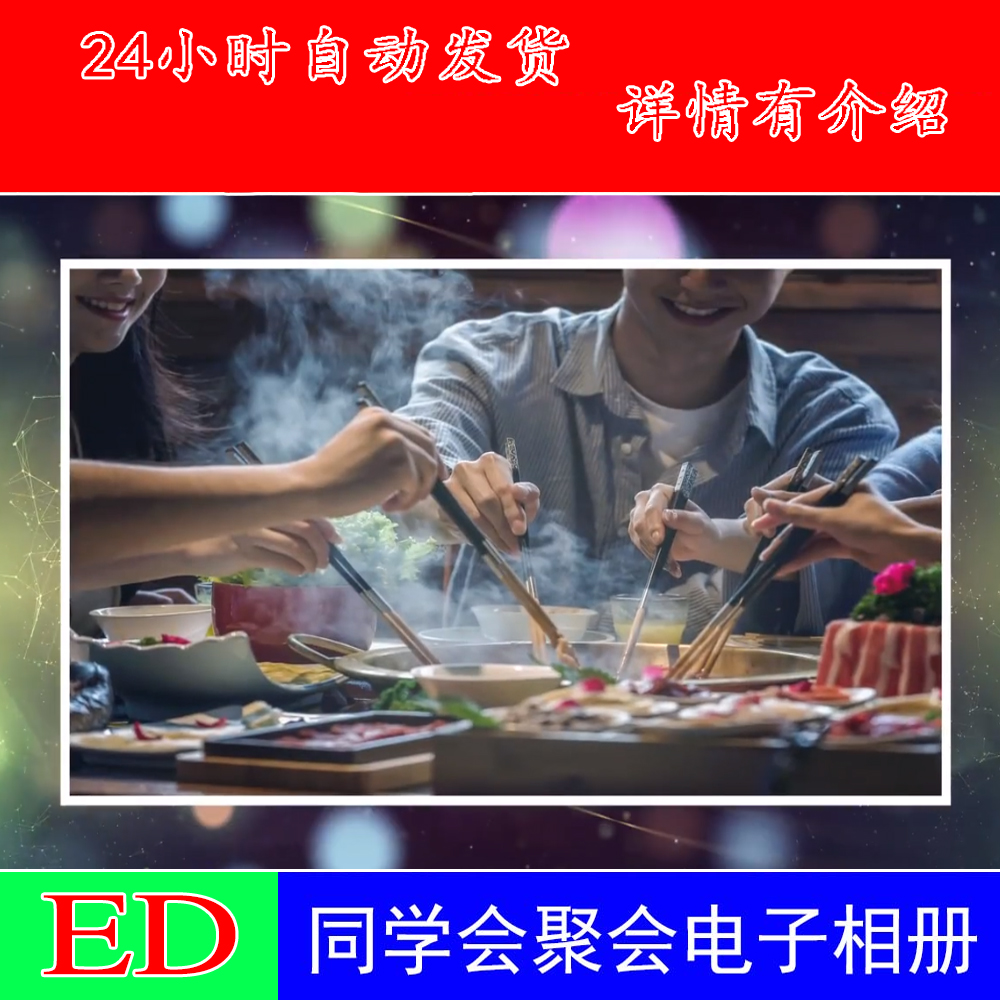edius金色粒同学会校园青春相册视频片头聚会ED片头模MV
