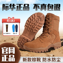 3515际华正品2025新款作战训靴夏透气防穿刺高帮防水耐磨沙漠靴