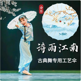 诗雨江南舞蹈伞儿童民族舞古典舞跳舞表演专用古风伞道具半穿伞具
